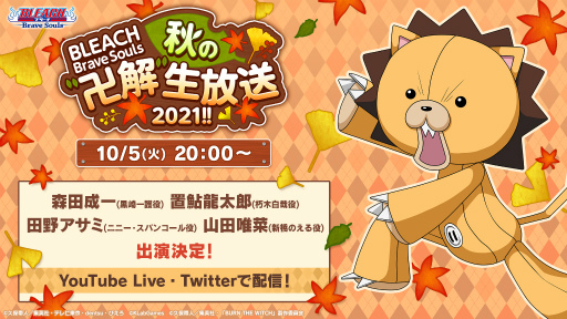 画像ギャラリー No.001のサムネイル画像 / 「ブレソル」公式生放送が10月5日20：00に配信。森田成一さんら声優陣が出演