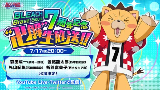 画像ギャラリー No.001のサムネイル画像 / 「ブレソル」7周年記念，“卍解”生放送を7月17日20時から配信。7大キャンペーン情報など盛りだくさん
