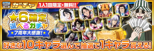 画像ギャラリー No.004のサムネイル画像 / 「BLEACH Brave Souls」，“ブレソル7周年記念キャンペーン”を7月23日から開催