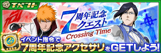 画像ギャラリー No.005のサムネイル画像 / 「BLEACH Brave Souls」，“ブレソル7周年記念キャンペーン”を7月23日から開催