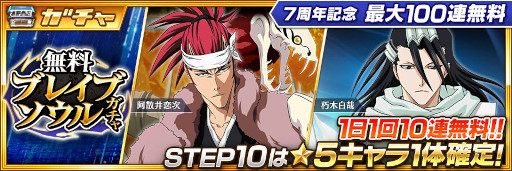 画像ギャラリー No.006のサムネイル画像 / 「BLEACH Brave Souls」，“ブレソル7周年記念キャンペーン”を7月23日から開催