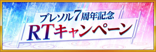 画像ギャラリー No.008のサムネイル画像 / 「BLEACH Brave Souls」，“ブレソル7周年記念キャンペーン”を7月23日から開催