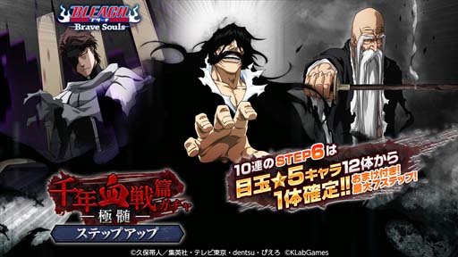 画像ギャラリー No.001のサムネイル画像 / 「ブレソル」，イベント“千年血戦篇ステップアップガチャ―極髄―”を7月31日16:00から開催