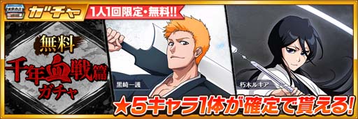 画像ギャラリー No.005のサムネイル画像 / 「ブレソル」，イベント“千年血戦篇ステップアップガチャ―極髄―”を7月31日16:00から開催