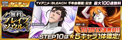 画像ギャラリー No.002のサムネイル画像 / 「BLEACH Brave Souls」，9月30日実装となる”千年血戦篇2022ver.”の新キャラインプレッション。TVアニメと連動したユーハバッハ戦レイドバトルも