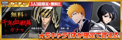 画像ギャラリー No.003のサムネイル画像 / 「BLEACH Brave Souls」，9月30日実装となる”千年血戦篇2022ver.”の新キャラインプレッション。TVアニメと連動したユーハバッハ戦レイドバトルも