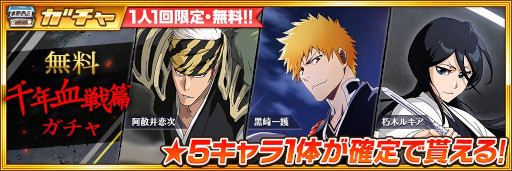 画像ギャラリー No.003のサムネイル画像 / 「BLEACH Brave Souls」，TVアニメ“BLEACH 千年血戦篇”連動キャンペーンを開始