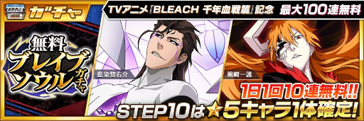 画像ギャラリー No.004のサムネイル画像 / 「BLEACH Brave Souls」，TVアニメ“BLEACH 千年血戦篇”連動キャンペーンを開始