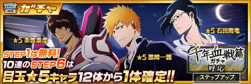 画像ギャラリー No.006のサムネイル画像 / 「BLEACH Brave Souls」，TVアニメ“BLEACH 千年血戦篇”連動キャンペーンを開始