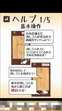 画像ギャラリー No.003のサムネイル画像 / 机の上の激しいバトルをスマホで再現。「消しゴム落とし」を紹介する「（ほぼ）日刊スマホゲーム通信」第777回