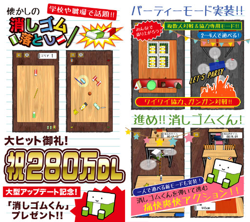 画像ギャラリー No.001のサムネイル画像 / 「消しゴム落とし」，最大4人で対戦・協力可能なパーティモードが実装