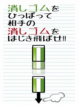 消しゴム落とし
