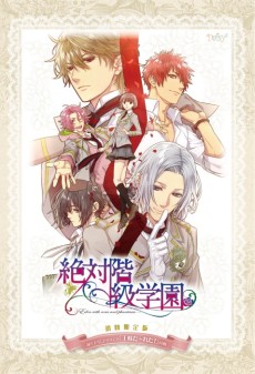 画像ギャラリー No.002のサムネイル画像 / 身分違いの恋を描く「絶対階級学園 〜Eden with roses and phantasm〜」の体験版が公式サイトで公開