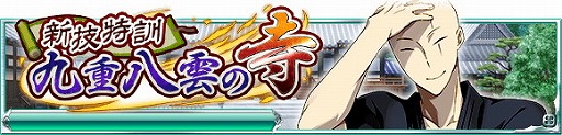 画像ギャラリー No.003のサムネイル画像 / 「魔法科高校の劣等生 スクマギバトル」，イベント“新技特訓 九重八雲の寺”を開催