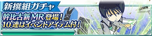 画像ギャラリー No.014のサムネイル画像 / 「魔法科高校の劣等生 スクマギバトル」，イベント“プリンスの食材調達”を開催
