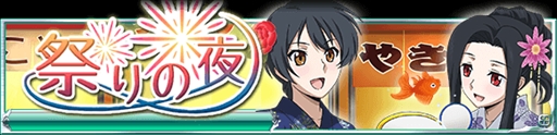 画像ギャラリー No.015のサムネイル画像 / 「魔法科高校の劣等生 スクールマギクスバトル」，期間限定イベント「祭りの夜」を開催