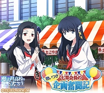 画像ギャラリー No.002のサムネイル画像 / 「魔法科高校の劣等生スクールマギクスバトル」，イベント「七草会長の思いつき企画奮闘記」開催