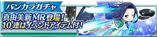 画像ギャラリー No.009のサムネイル画像 / 「魔法科高校の劣等生スクールマギクスバトル」，イベント「七草会長の思いつき企画奮闘記」開催