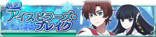 画像ギャラリー No.008のサムネイル画像 / 「魔法科高校の劣等生 スクールマギクスバトル」，期間限定イベントを開催