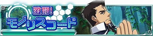 画像ギャラリー No.001のサムネイル画像 / 「魔法科高校の劣等生　スクールマギクスバトル」，イベント「激闘！モノリスコード」が開催