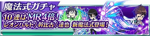 画像ギャラリー No.011のサムネイル画像 / 「魔法科高校の劣等生　スクールマギクスバトル」，イベント「激闘！モノリスコード」が開催