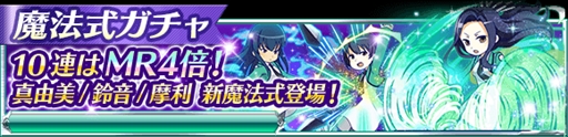 画像ギャラリー No.011のサムネイル画像 / 「魔法科高校の劣等生 スクールマギクスバトル」，イベント「七草会長のスノーチャレンジ！」が開催
