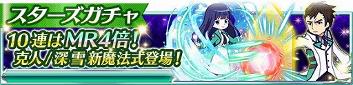 画像ギャラリー No.012のサムネイル画像 / 「魔法科高校の劣等生」，劇場版とのコラボイベントを開催