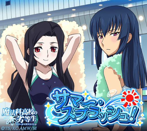画像ギャラリー No.001のサムネイル画像 / 「魔法科高校の劣等生 スクマギ」，イベント“サマー・スプラッシュ”を開始