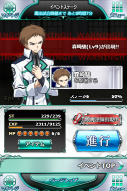 画像ギャラリー No.004のサムネイル画像 / 「魔法科高校の劣等生 スクマギ」，風紀委員長の特別演習などが実施