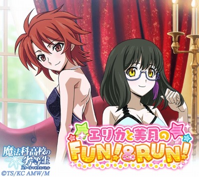 画像ギャラリー No.002のサムネイル画像 / 「魔法科高校の劣等生 スクールマギクスバトル」，イベント「エリカと美月のFUN！&RUN！」が開催