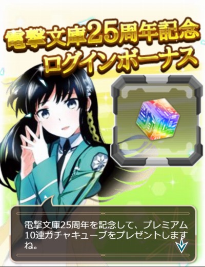 画像ギャラリー No.019のサムネイル画像 / 「魔法科高校の劣等生 スクールマギクスバトル」，イベント「エリカと美月のFUN！&RUN！」が開催