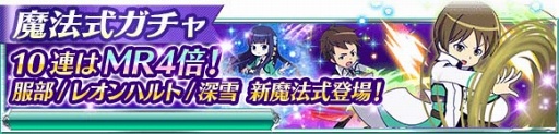 画像ギャラリー No.012のサムネイル画像 / 「魔法科高校の劣等生 スクマギバトル」，描き下ろし限定称号が入手できるイベントを開催中