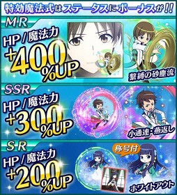 画像ギャラリー No.013のサムネイル画像 / 「魔法科高校の劣等生 スクマギバトル」，描き下ろし限定称号が入手できるイベントを開催中