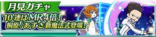 画像ギャラリー No.014のサムネイル画像 / 「魔法科高校の劣等生 スクマギバトル」，“サバイバル・ハイキング”を開催