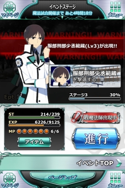 画像ギャラリー No.006のサムネイル画像 / 「魔法科高校の劣等生 スクマギバトル」，イベント「粉雪舞う温泉事件簿」が開催