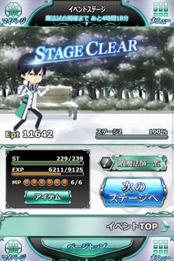 画像ギャラリー No.009のサムネイル画像 / 「魔法科高校の劣等生 スクマギバトル」，イベント「粉雪舞う温泉事件簿」が開催