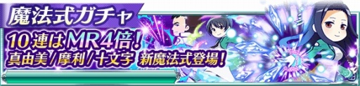 画像ギャラリー No.011のサムネイル画像 / 「魔法科高校の劣等生 スクールマギクスバトル」，イベント「第一高校冬山合宿計画」が開催