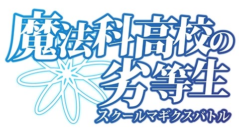 画像ギャラリー No.018のサムネイル画像 / 「魔法科高校の劣等生 スクールマギクスバトル」，イベント「第一高校冬山合宿計画」が開催