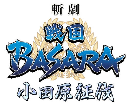 画像ギャラリー No.001のサムネイル画像 / 「斬劇『戦国BASARA』小田原征伐」のキャスト＆チケット情報が発表に