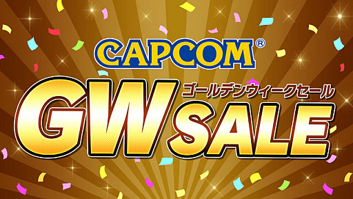画像ギャラリー No.001のサムネイル画像 / 「ロックマン」や「デビル メイ クライ」シリーズなど，カプコンのPS4/Switch/3DS用DLソフトが対象のGWセールがスタート