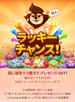 画像ギャラリー No.008のサムネイル画像 / スマホ向け「飛べ！モコモコペット」が配信に。リリース記念キャンペーンも実施