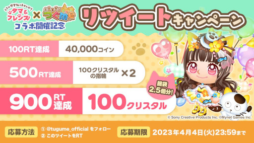 画像ギャラリー No.001のサムネイル画像 / 「未来家系図 つぐme」，「タマ＆フレンズ」とのコラボを4月1日から開催