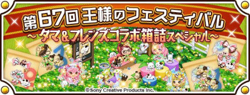 画像ギャラリー No.003のサムネイル画像 / 「未来家系図 つぐme」，「タマ＆フレンズ」とのコラボを4月1日から開催