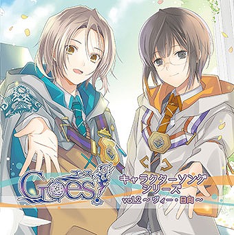 画像ギャラリー No.001のサムネイル画像 / 「Goes！」，ヴィンスと日向が歌うキャラクターソングCD第2弾の試聴音源が公開