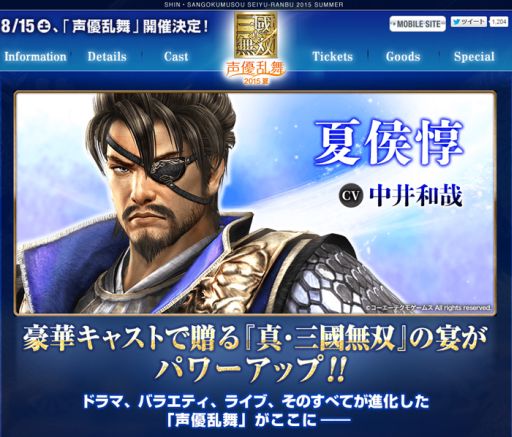 画像ギャラリー No.002のサムネイル画像 / 「真・三國無双 声優乱舞 2015夏」，GAMECITY優先チケット申込が開始