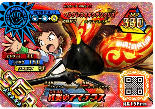 画像ギャラリー No.001のサムネイル画像 / 「新甲虫王者ムシキング」，“つよさ330”の限定カードが330名に当たるキャンペーンが開催