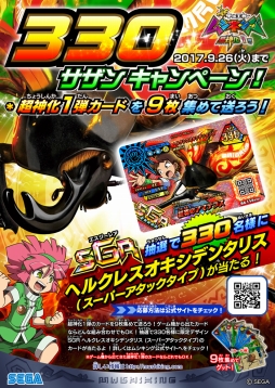 画像ギャラリー No.002のサムネイル画像 / 「新甲虫王者ムシキング」，“つよさ330”の限定カードが330名に当たるキャンペーンが開催