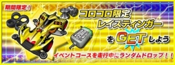 画像ギャラリー No.004のサムネイル画像 / 40万ユーザー突破の「爆走兄弟レッツ＆ゴー!! ミニ四駆ワールドランナー」がコロコロアニキとのコラボを発表