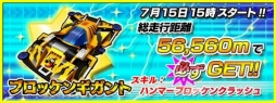 画像ギャラリー No.005のサムネイル画像 / 40万ユーザー突破の「爆走兄弟レッツ＆ゴー!! ミニ四駆ワールドランナー」がコロコロアニキとのコラボを発表