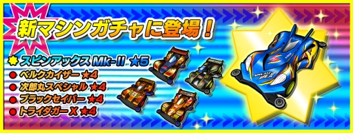 画像ギャラリー No.002のサムネイル画像 / 「爆走兄弟レッツ＆ゴー!!」に5台の新ミニ四駆マシンが登場